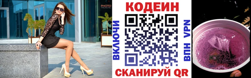 ОМГ ОМГ рабочий сайт  Лермонтов  Кодеиновый сироп Lean Purple Drank 